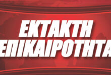 Photo of ΕΚΤΑΚΤΟ – Θα το ανακοινώσει σήμερα ο πρωθυπουργός..