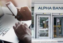 Photo of «Συναγερμός» από την Alpha Bank: Η ανακοίνωση της Τράπεζας που προκάλεσε “παγωμάρα” σε χιλιάδες πελάτες