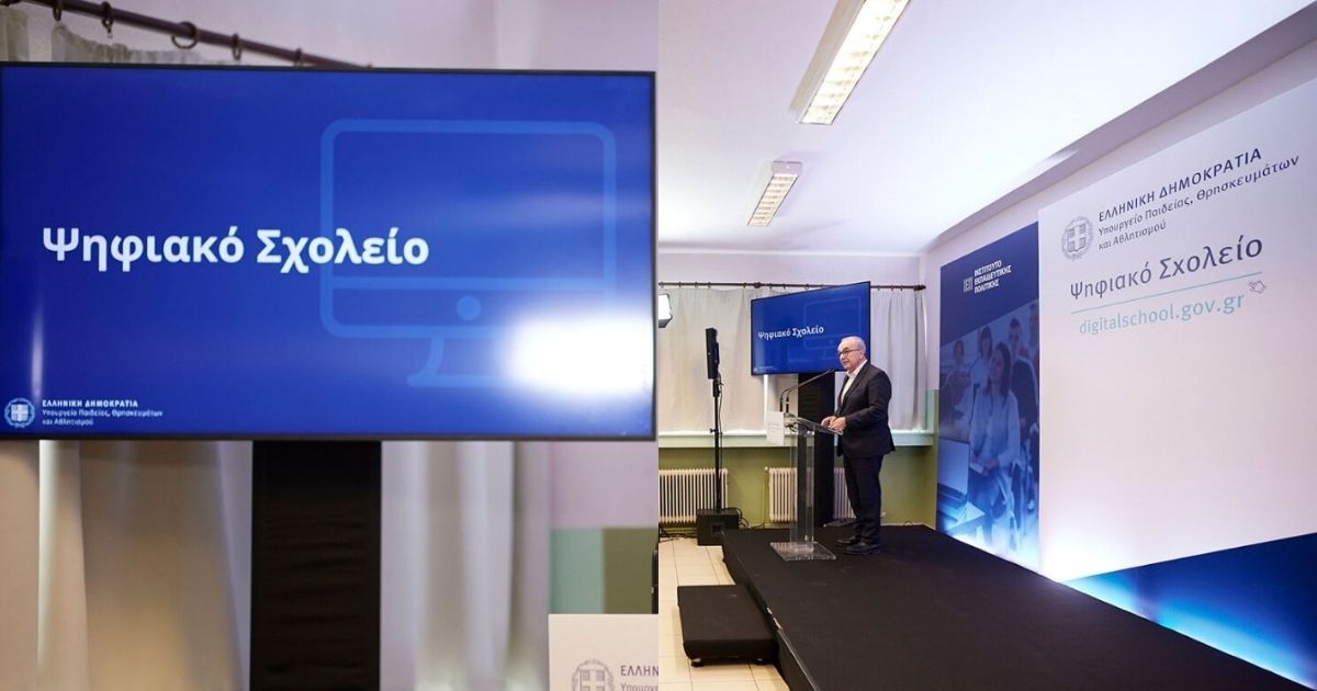 Αλλάζουν όλα στα σχολεία: Τα πάνω κάτω από τον Σεπτέμβρη – Όσα πρέπει να ξέρετε