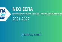 Photo of ΕΣΠΑ 2023: Πάρτε άμεσα από 50.000 έως 650.000 ευρώ – Οι τρεις δράσεις και τα επαγγέλματα που αφορούν