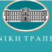 Συναγερμός Έχετε λογαριασμό στην Εθνική; Δείτε τι έχει συμβεί με την τράπεζα