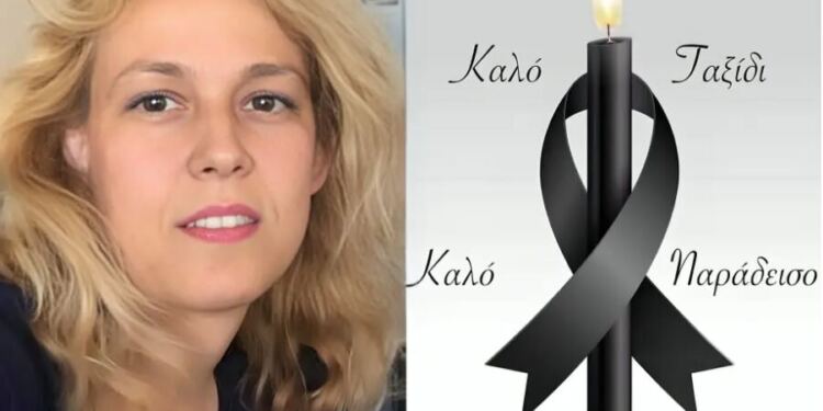 Θρήνος για την Σωτηρία που «έφυγε» νωρίς για το μεγάλο ταξίδι, άφησε πίσω της δυο μικρά παιδιά