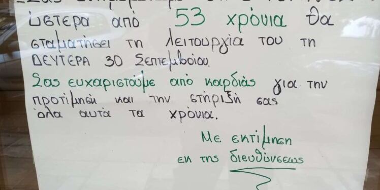 Έβαλε “Λουκέτο”: Τέλος εποχής για το πιο γνωστό εστιατόριο της πόλης, μετά από 53 χρόνια, “Παγωμάρα” στην αγορά