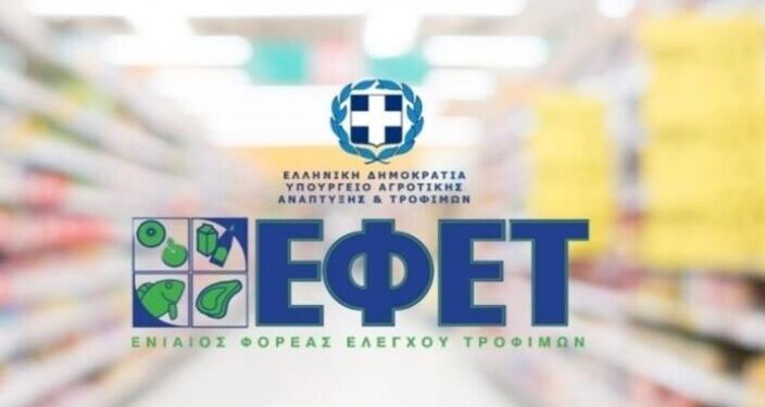 ΕΦΕΤ: Αποσύρεται από την ελληνική αγορά φιλέτο σολωμού – Βρέθηκε επικίνδυνο μικρόβιο
