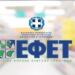 ΕΦΕΤ: Αποσύρεται από την ελληνική αγορά φιλέτο σολωμού – Βρέθηκε επικίνδυνο μικρόβιο