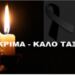 Τραγωδία: Νεκρός γνωστός ποδοσφαιριστής σε τροχαίο