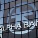 Έκτακτη ανακοίνωση από την Alpha Bank: Ανακοίνωσαν τα ευχάριστα στους πελάτες της