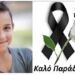 Το σπαρακτικό μήνυμα της μητέρας του 9χρονου που σκοτώθηκε άδικα στο Μαγδεμβούργο: «Δεν έκανε τίποτα σε κανέναν Γιατί εσύ; Γιατί; Δεν καταλαβαίνω»