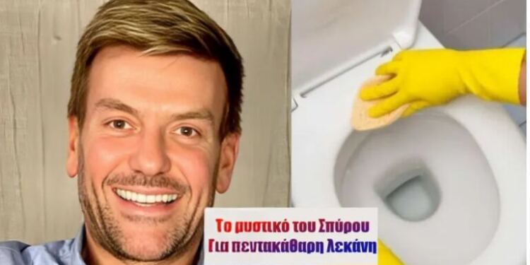 Πουρί «γιοκ» σε 1′: Το μυστικό του Σπύρου Σούλη για πεντακάθαρη λεκάνη στη στιγμή