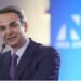 ΕΚΤΑΚΤΗ ΕΙΔΗΣΗ ΜΗΤΣΟΤΑΚΗ