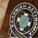 ΕΚΤΑΚΤΗ ΕΙΔΗΣΗ ΤΩΡΑ