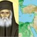 Προφητεία Αγ. Παϊσίου: «Ο Γ’ Παγκόσμιος Πόλεμος θα γίνει στα μέρη που περνά ο Ευφράτης ποταμός και…»