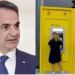 ΕΚΤΑΚΤΗ ΕΙΔΗΣΗ ΓΙΑ ΤΙΣ ΧΡΕΩΣΕΙΣ ΣΤΑ ΑΤΜ ΑΠΟ ΤΗΝ ΚΥΒΕΡΝΗΣΗ – ΕΡΙΞΑΝ ΒΟΜΒΑ