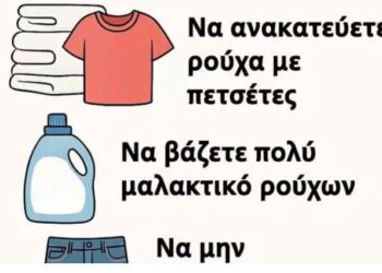 15 πράγματα που ΔΕΝ πρέπει ποτέ να κάνετε όταν πλένετε τα ρούχα σας