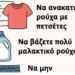 15 πράγματα που ΔΕΝ πρέπει ποτέ να κάνετε όταν πλένετε τα ρούχα σας
