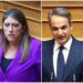 ΕΚΤΑΚΤΟ ΓΙΑ ΚΩΝΣΤΑΝΤΟΠΟΥΛΟΥ – ΜΗΤΣΟΤΑΚΗ