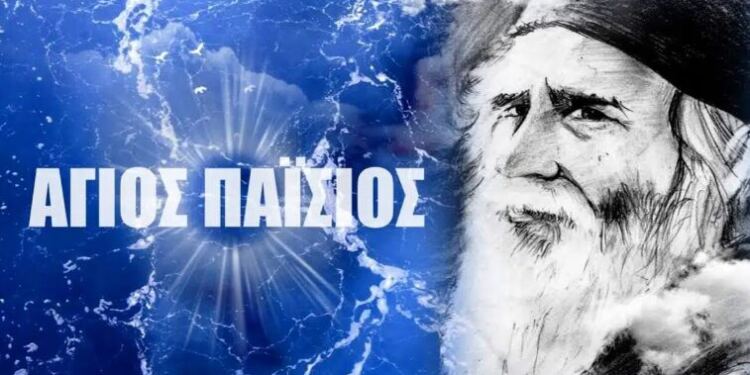 «Το χρήμα θα εκλείψει από τον κόσμο – Όλα τα κράτη θα χρεοκοπήσουν»: Η προφητεία-σταθμός του Αγίου Παϊσίου