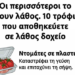 Οι περισσότεροι το κάνουν λάθος: 10 τρόφιμα που αποθηκεύετε σε λάθος δοχείο