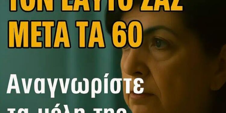 4 συγγενείς που πρέπει να αποφύγετε μετά τα 60