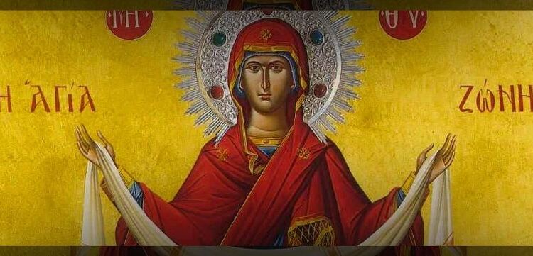 Πού βρίσκεται η Αγία Ζώνη της Παναγίας 