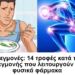 Φλεγμονές: 14 τροφές κατά της φλεγμονής που λειτουργούν ως φυσικά φάρμακα