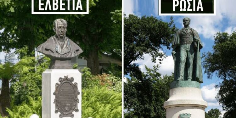 Δείτε πως τιμούν τον Ιωάννη Καποδίστρια στην Ελβετία αλλά και σε άλλες χώρες