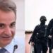 Έκτακτη ανακοίνωση Μητσοτάκη για τους Ρομά αστυνομικούς – Ραγδαία εξέλιξη