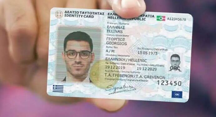 ΕΚΤΑΚΤΟ – ΣΟΚ ΓΙΑ ΟΣΟΥΣ ΔΕΝ ΕΧΟΥΝ ΑΛΛΑΞΕΙ ΤΙΣ ΠΑΛΙΕΣ ΤΑΥΤΟΤΗΤΕΣ