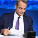 ΕΚΤΑΚΤΟ ΤΩΡΑ ΑΠΟ ΤΟΝ ΚΥΡΙΑΚΟ ΜΗΤΣΟΤΑΚΗ