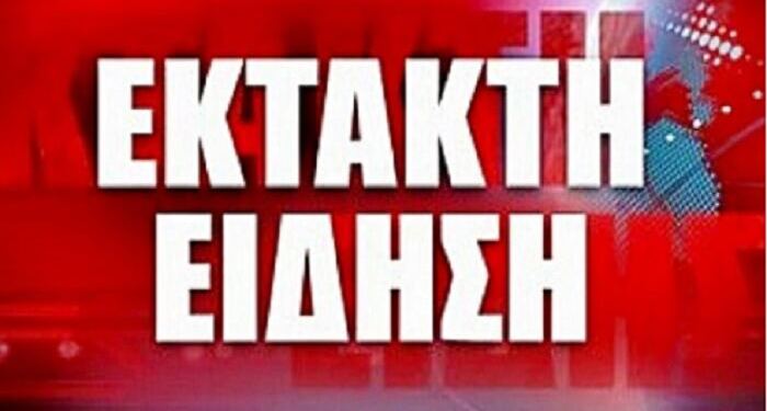 ΈΚΤΑΚΤΟ – ΤΡΑΓΩΔΙΑ ΣΟΚ ΣΤΗΝ ΧΩΡΑ