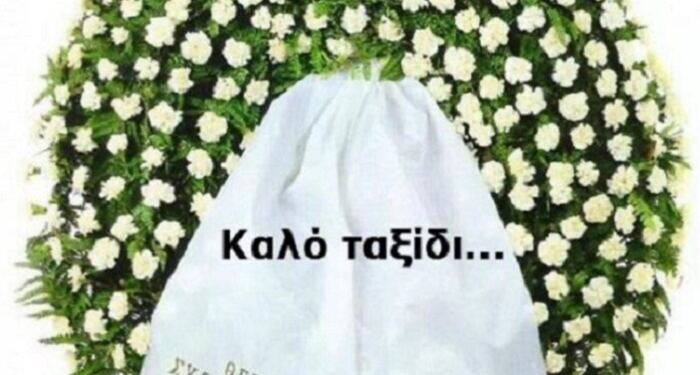 ΣΟΚ – Έφυγε ξαφνικά η Ελένη Πετροπούλου