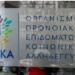 Ανακοίνωση: Έκτακτη οικονομική ενίσχυση έως 6.000 ευρώ σε νοικοκυριά