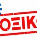 Δημοφιλές σνακ που πουλάει Ελληνική εταιρεία υπερβαίνει το ανώτατο όριο πρόσθετου κατά… 2.570%! Σοβαρός κίνδυνος