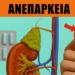 Η λήψη αυτού μπορεί να επηρεάζει τα νεφρά σας – συμβουλευτείτε τον γιατρό σας!