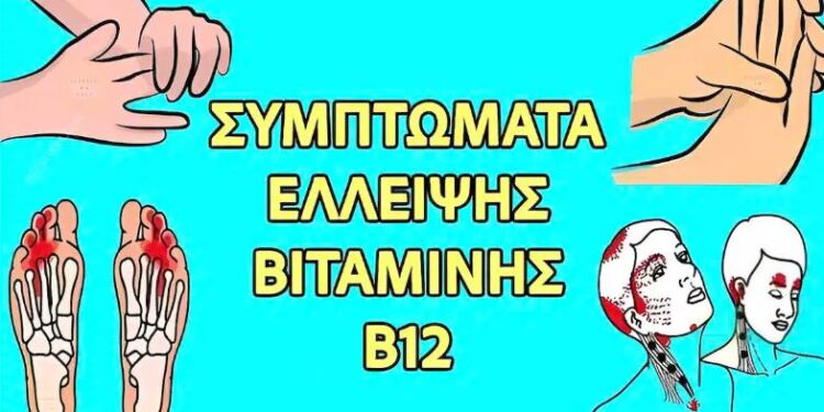 Αuτά είναι τα σημάδια έλλειψης βιταμίνης Β12, μια σιωπηλή απειλή που μπορεί να βλάψει τον εγκέφαλο σας