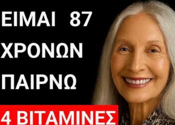 4 βιταμίνες που βοηθούν να αποτρέψετε το γήρας