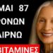 4 βιταμίνες που βοηθούν να αποτρέψετε το γήρας