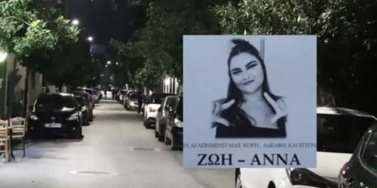 ΘΡΗΝΟΣ ΓΙΑ ΤΗΝ 16ΧΡΟΝΗ ΖΩΗ ΠΟΥ ΠΕΘΑΝΕ ΤΟΣΟ ΑΔΙΚΑ