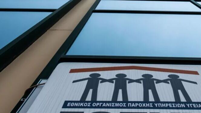 ΕΟΠΥΥ: Σε εξέλιξη οι αιτήσεις για το επίδομα των 200 ευρώ – Πώς θα το λάβετε
