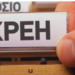 Διαγραφή Χρεών από την Εφορίa: Ποιες Υποθέσεις Παρaγράφονται Μέχρι το Τέλος του 2025
