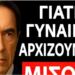 Γιατί τόσες πολλές γυναίκες αποφασίζουν να αφήσουν τους συζύγους τους όταν φτάσουν σε μια συγκεκριμένη ηλικία;