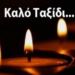 Νεκρός γνωστός γιατρός της χώρας – Έφυγε με τον χειρότερο τρόπο