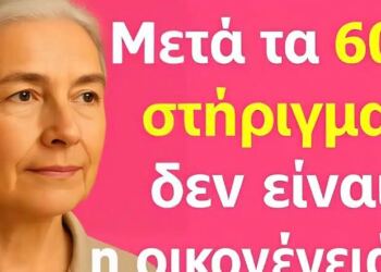Μετά τα 60: Ανακαλύψτε τους 6 πυλώνες που θα σας δώσουν ασφάλεια, ηρεμία και ελευθερία