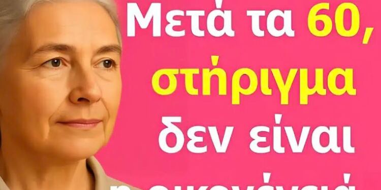 Μετά τα 60: Ανακαλύψτε τους 6 πυλώνες που θα σας δώσουν ασφάλεια, ηρεμία και ελευθερία