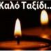 Πέθανε πασίγνωστη ηθοποιός