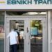 Μεγάλη προσοχή σε όσους έχουν λογαριασμό στην Εθνική – Τι έχει συμβεί