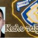 Θρήνος για τον Χρήστο που πέθανε μόλις 29 χρονών