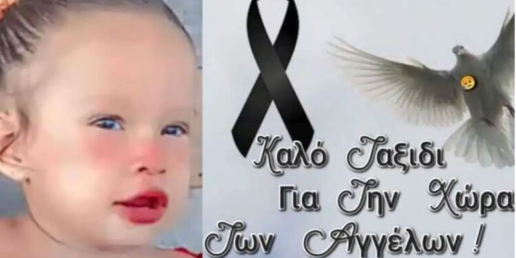 Nέα Χριστουγεννιάτικη Tpαγωδία: 2 Ετών Kopιτσάκι είχε τον πιο Φριχτό Θάvατο