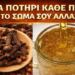 Το φυσικό ρόφημα με κανέλα, δάφνη και τζίντζερ που αλλάζει τον μεταβολισμό