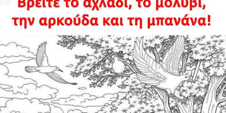 Βρείτε το αχλάδι, το μολύβι, την αρκούδα και τη μπανάνα